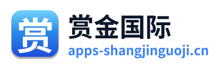 赏金国际